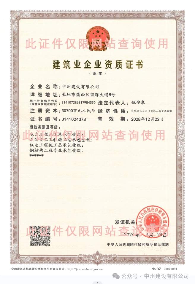 雙喜臨門！中州建設有限公司新增兩項施工許可資質！